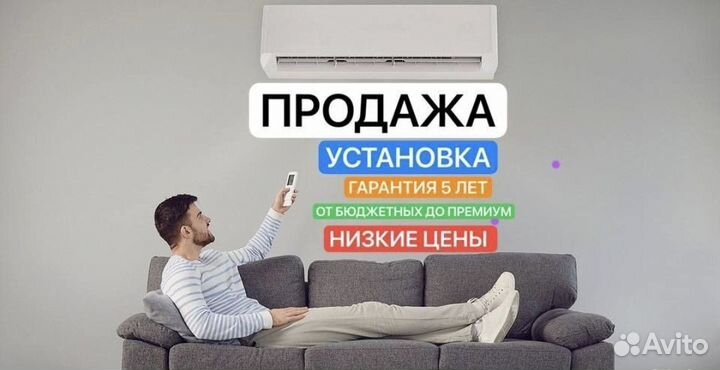 Кондиционеры. Продаю и устанавливаю