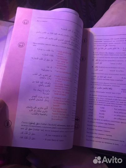 Полный курс арабского языка для начинающих