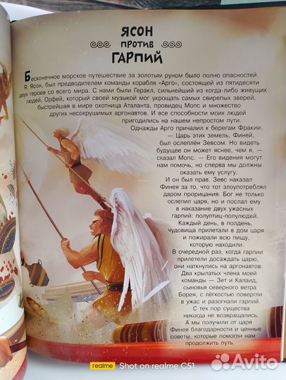 Оливьери, Белотти. Легендарные чудовища