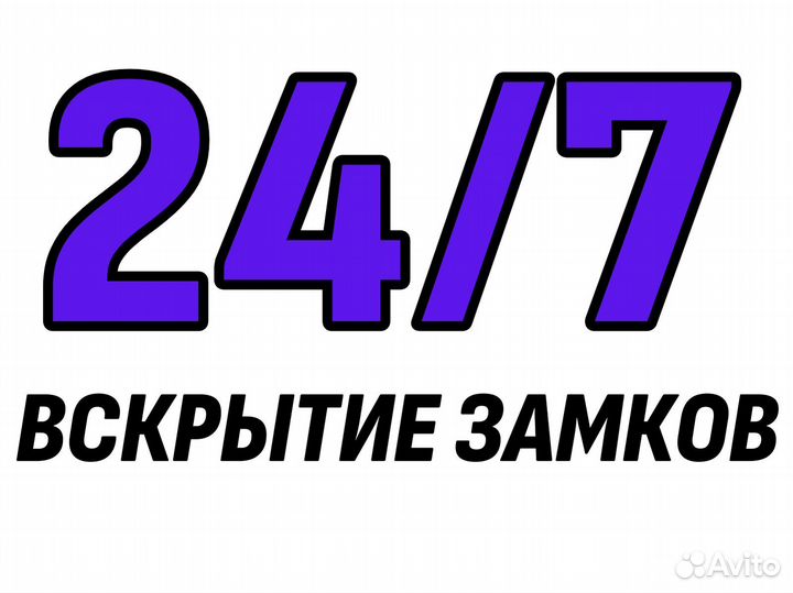 Вскрытие замков автомобили Квартирный замков 24/7