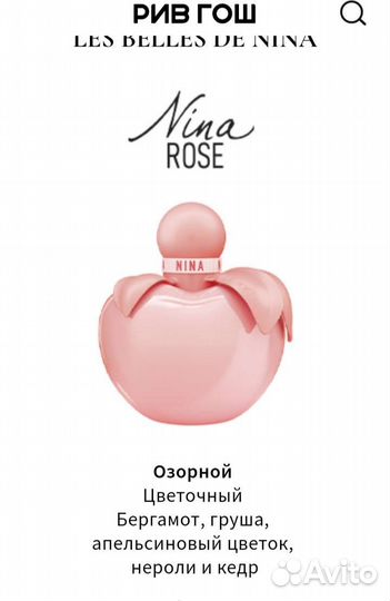 Nina Ricci Rose оригинал 30 мл