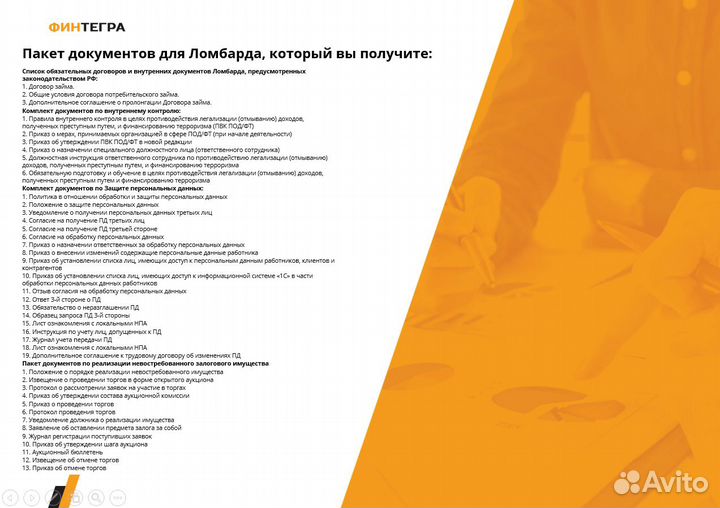 Регистрация ломбарда в реестре Центробанка