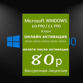 Ключ активации Windows 11,10 / Office 19,21