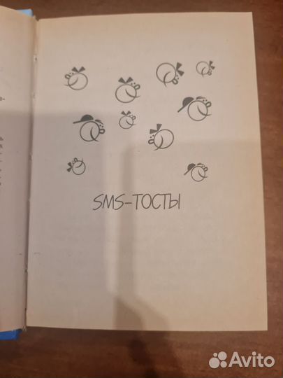 Миллион sms- ок на все случаи жизни