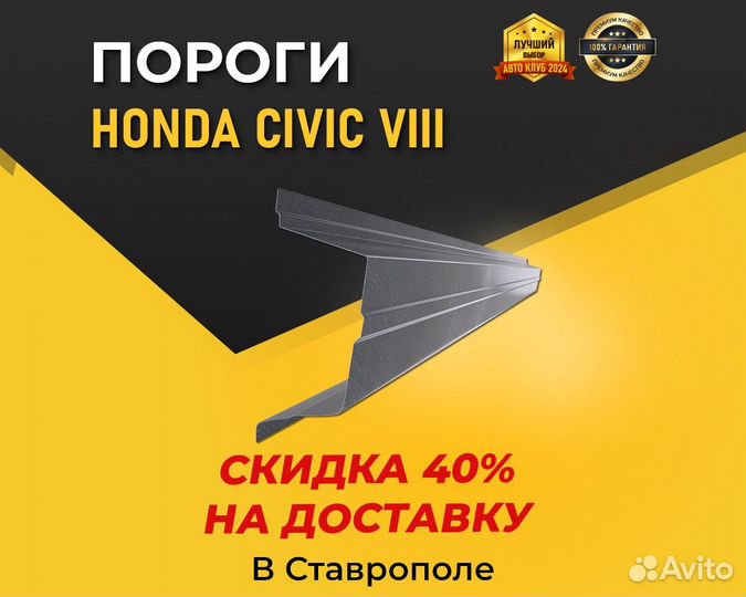 Пороги на Honda Civic 3D (Хонда Цивик 3Д) Цинк