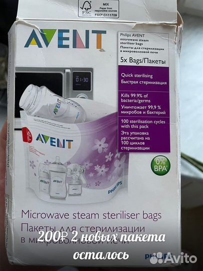 Avent пакеты для стерилизации (2 новых)