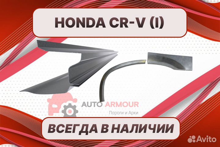 Пороги Honda CR-V ремонтные кузовные