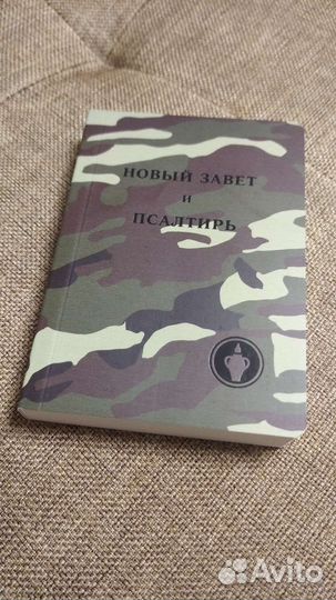 Новый завет