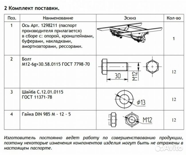 Ось прицепа мзса 817717.015 в сборе, 1300 кг