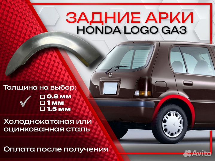 Ремонтные арки на Honda Logo GA3 задние