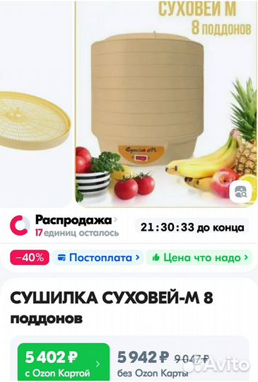 Сушилка для овощей и фруктов Суховей М