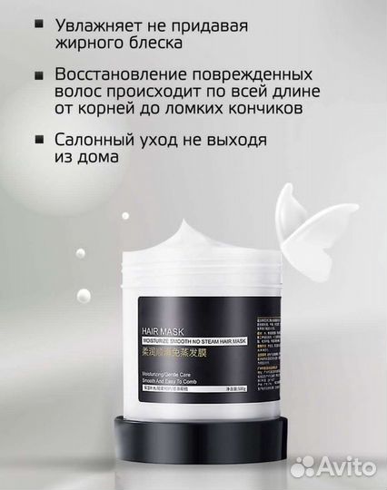 Маска для волос