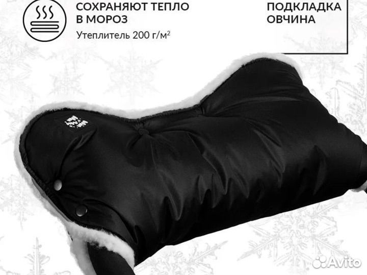 Муфта для коляски зимняя