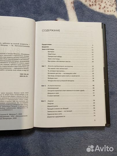 Книга 8 1/2 шагов