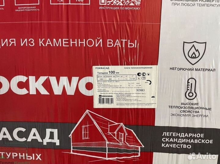 Утеплитель Rockwool Рокфасад 50 с доставкой