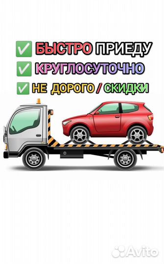 Эвакуатор круглосуточно 24/7 Платнировская