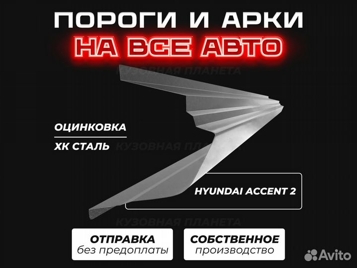 Пороги Honda Accord 8 ремонтные кузовные