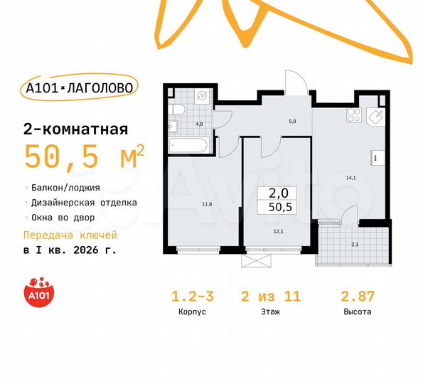 2-к. квартира, 50,5 м², 2/11 эт.