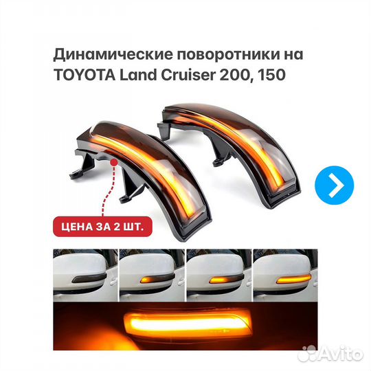 Динамические поворотники на Toyota LC 200 150