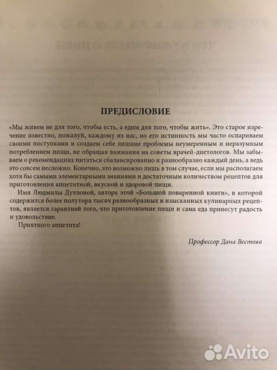 Большая поваренная книга