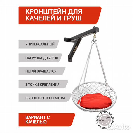 Кронштейн подвес для качелей, боксёрской груши