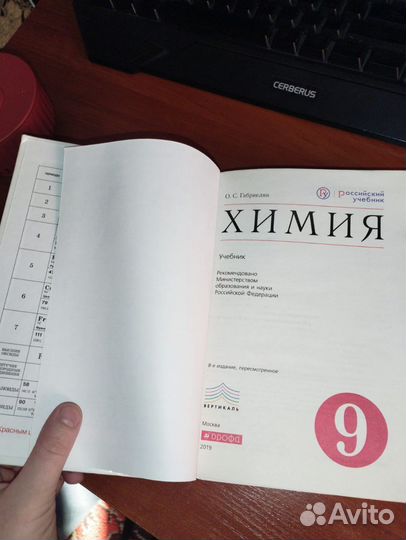 Учебник по химии 9 класс габриелян