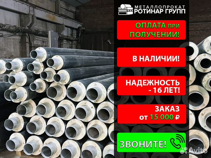 Труба ппу 273