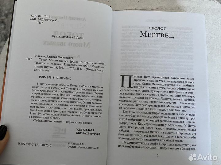 Книга Алексей Иванов 