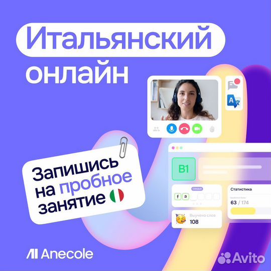 Репетитор по итальянскому языку. Онлайн