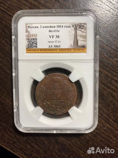 2 копейки 1814 года