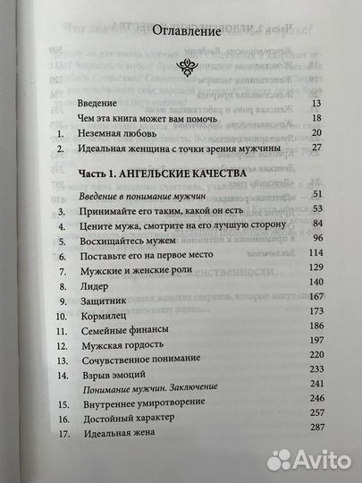 Очарование женственности