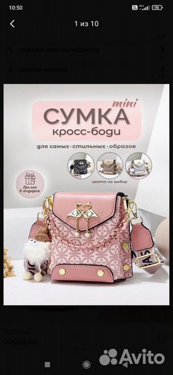 Сумка женская через плечо новая