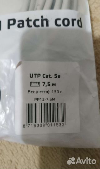 Кабель для интернета 7м50см