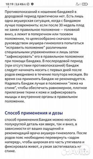 Бандаж для беременных