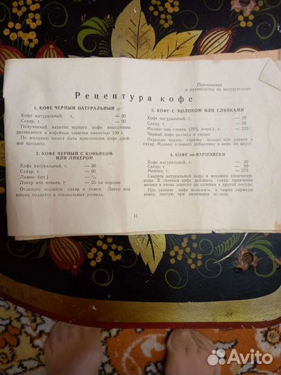 Кофеварка СССР