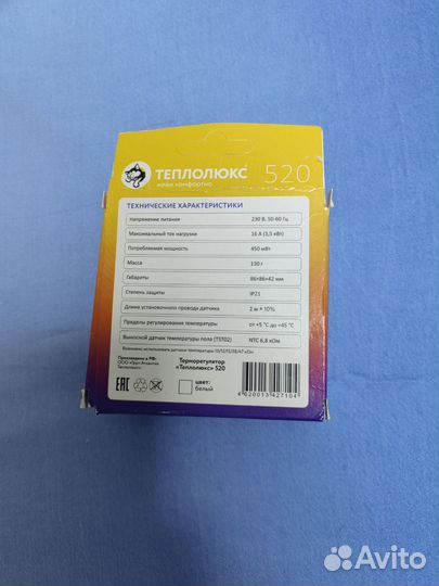 Терморегулятор Теплолюкс 520