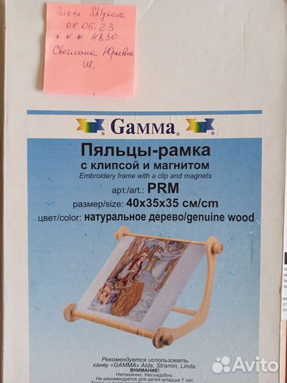 Пяльца для вышивания деревянные