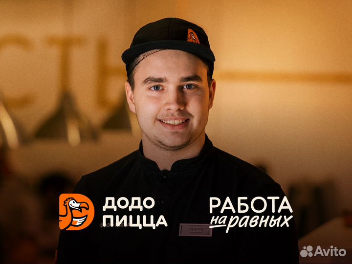 Пиццамейкер/повар в пиццерию/сотрудник ресторана