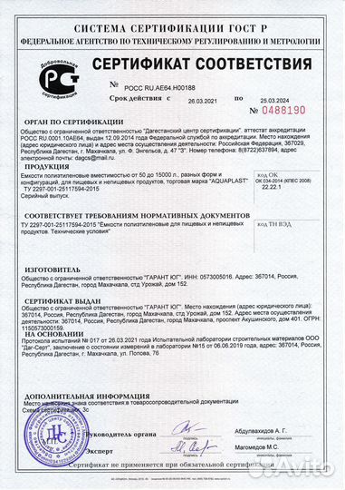 Бочка пластиковая