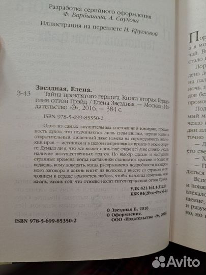 Тайна проклятого герцога (герцогиня оттон Грэйд)