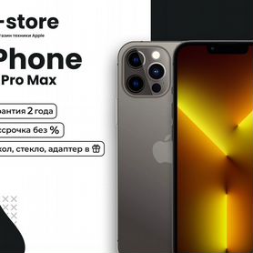 iPhone 13 Pro Max, 256 ГБ