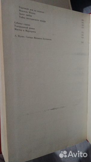 Михаил Булгаков - Записки покойника