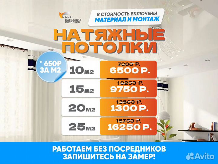 Натяжной потолок