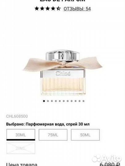 Парфюмерия Chloе