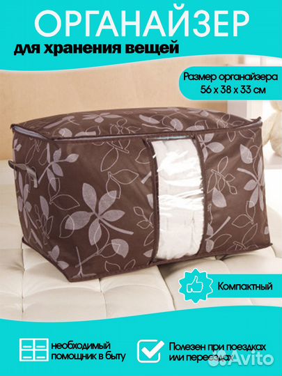 Органайзер для хранения вещей, одежды, белья