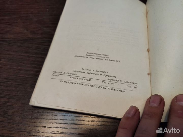 Л. раков русская военная форма втмвсм ССР 1946