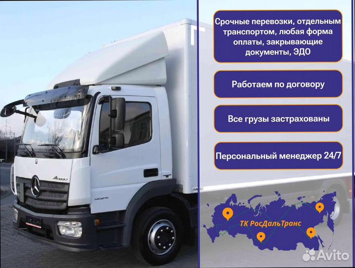 Коммерческие грузоперевозки для бизнеса от 200км