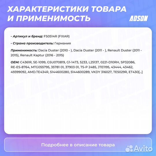 Наконечник рулевой тяги правый прав