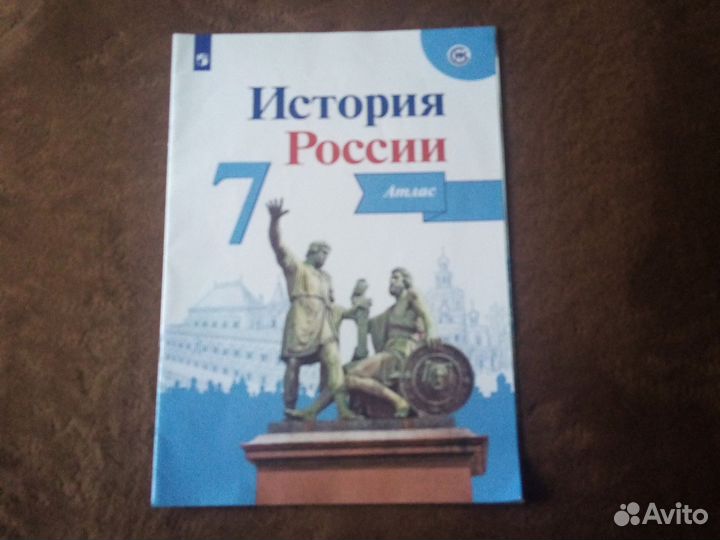 Атлас по истории 7 класс