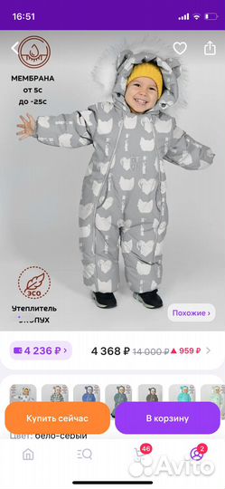 Зимний комбинезон